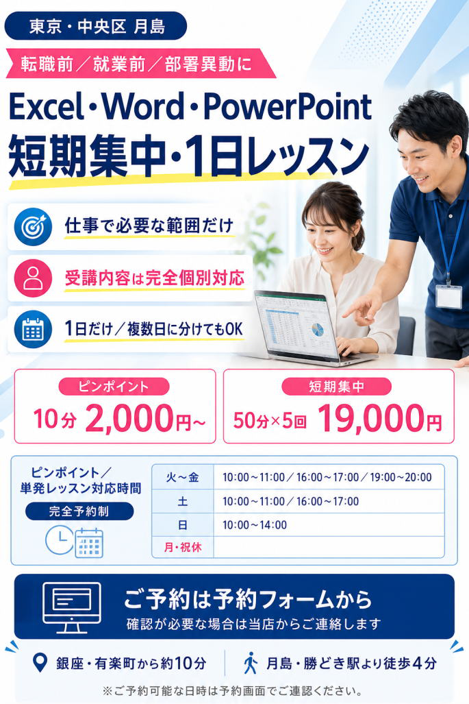 こんな方におすすめの学習スタイル ・急ぐので短期や一日で習得したい 転職に必要な範囲だけ個別対応してほしい ビデオでなくマンツーマンで人に教えてほしい 少しの復習で思い出せる!少し習えば充分!