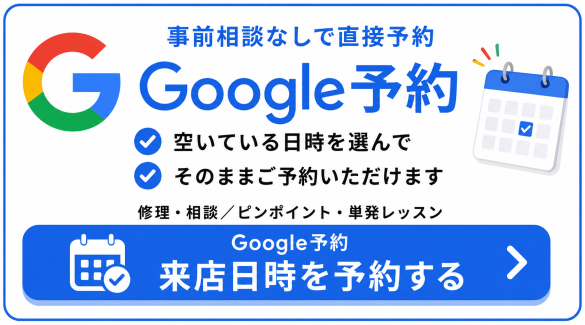 Google予約ページの画像とリンクです。空いている日時を選んでそのままご予約いただけます